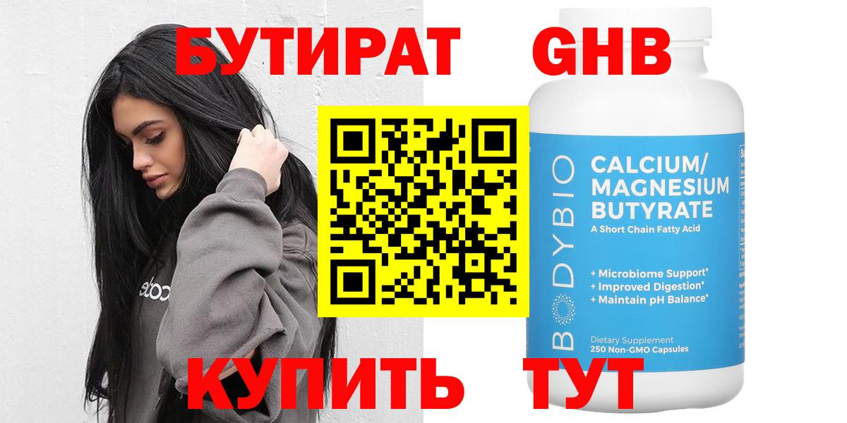БУТИРАТ оксибутират Скопин