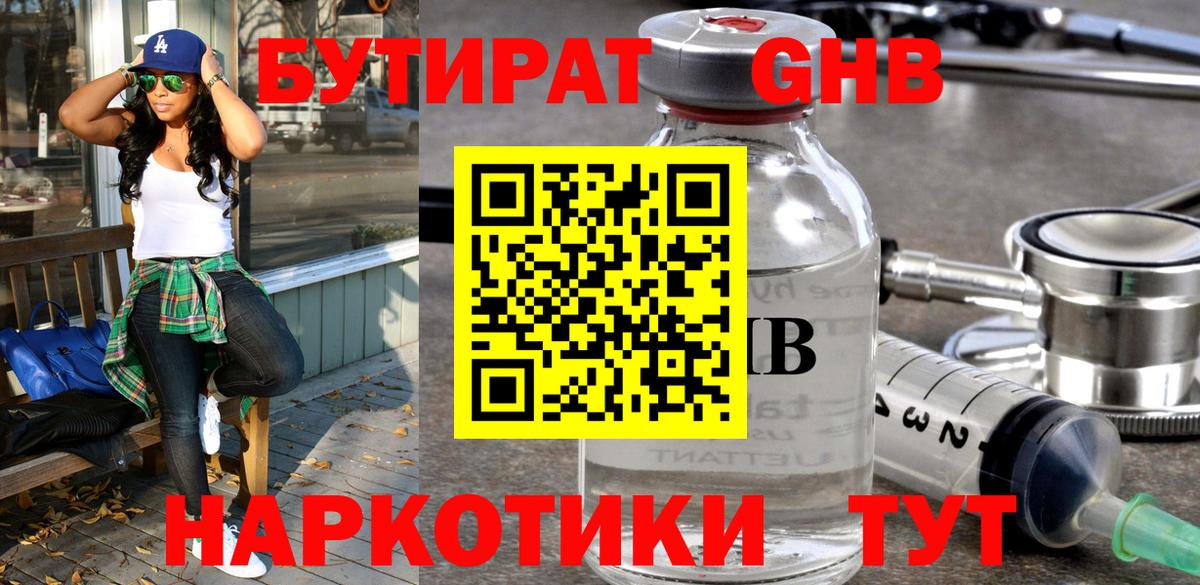 БУТИРАТ бутик  Вход с VPN  Скопин 