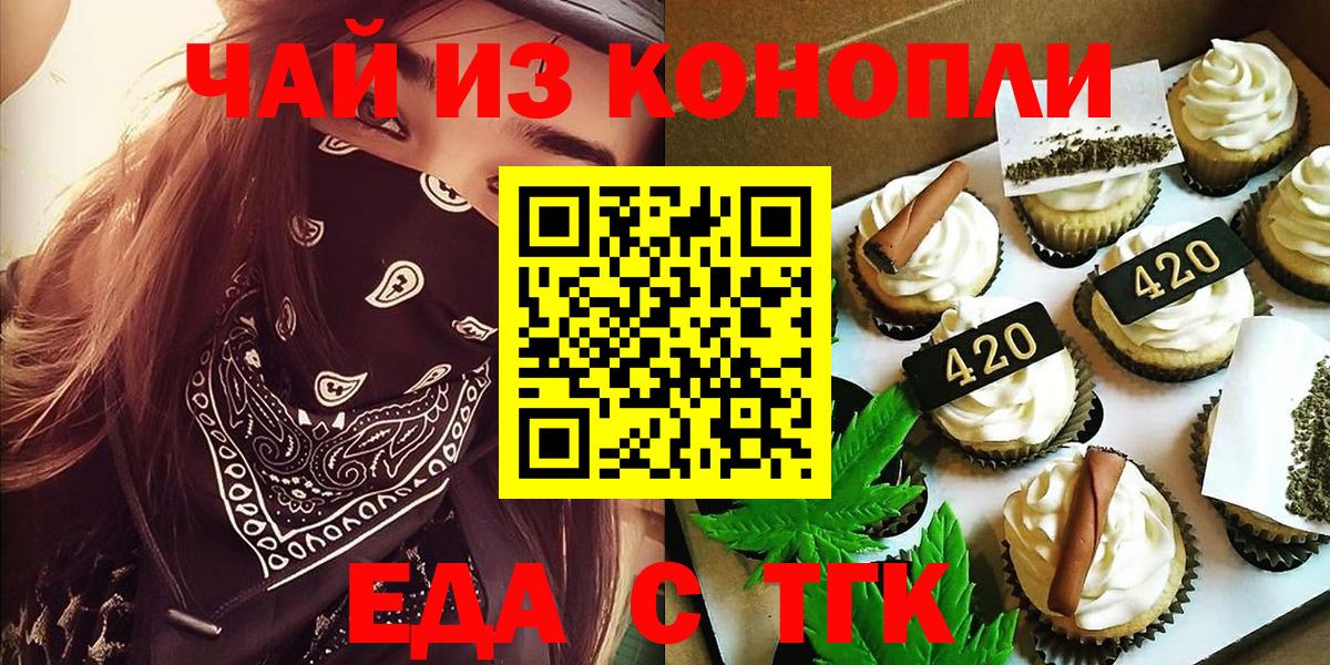 Cannafood конопля Скопин