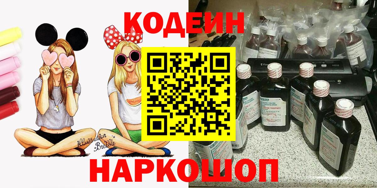 Codein напиток Lean (лин)  Вход с VPN  Кодеин напиток Lean (лин)  Скопин 