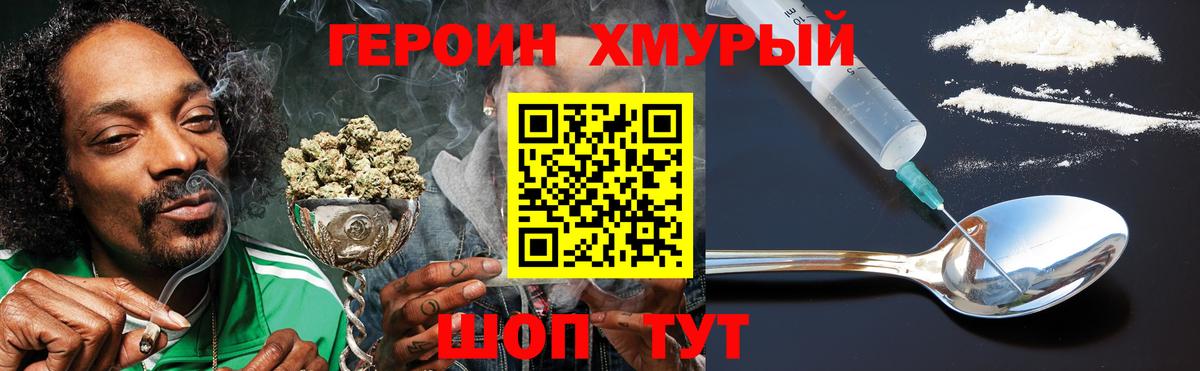 Героин белый Скопин