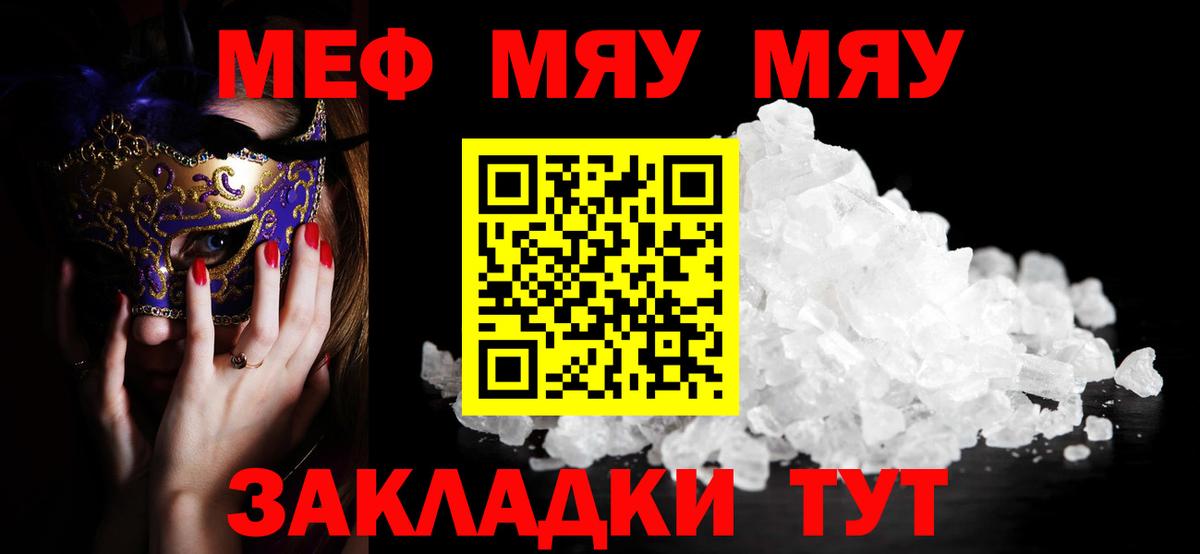 Мефедрон мука Скопин