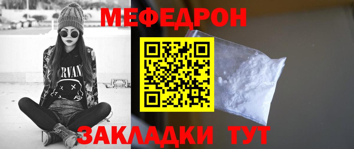 Меф  МЕФ мука  Вход с VPN  Скопин 
