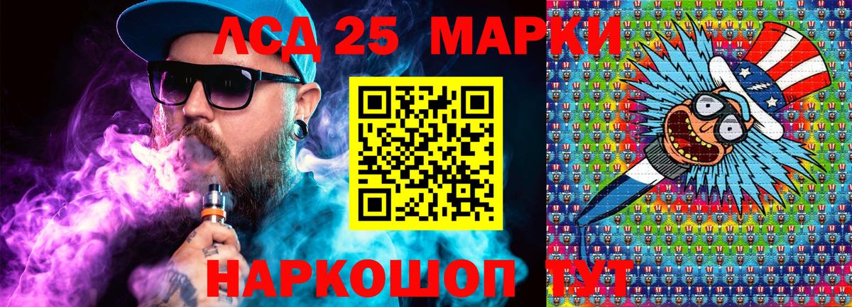 Марки 25I-NBOMe 1500мкг Скопин